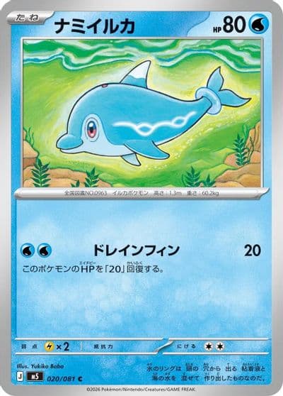 Finizen M5: Abyss Eye Pokemon card