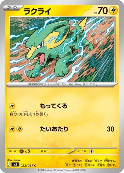 Electrike M5: Abyss Eye Pokemon card