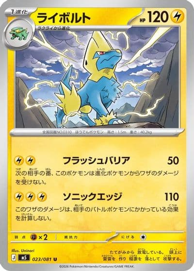 Manectric 023 081 M5: Abyss Eye Pokemon card
