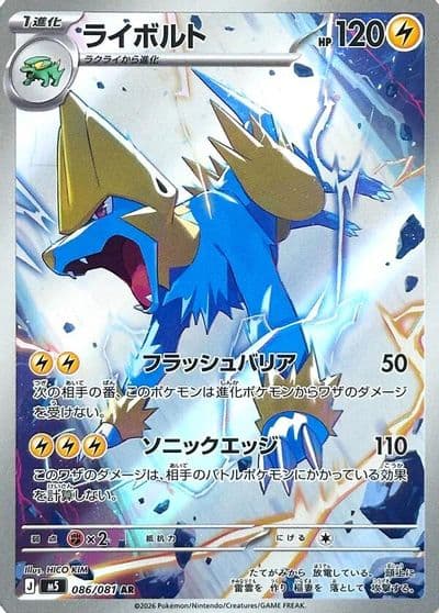 Manectric 086 081 M5: Abyss Eye Pokemon card