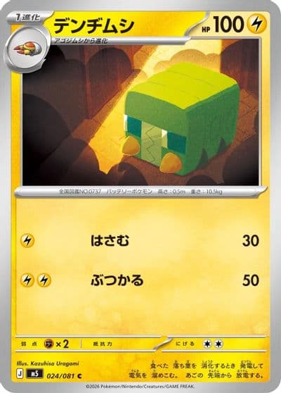Charjabug M5: Abyss Eye Pokemon card