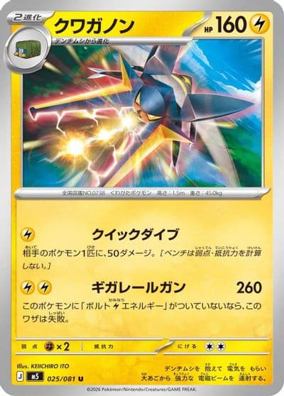 Vikavolt M5: Abyss Eye Pokemon card