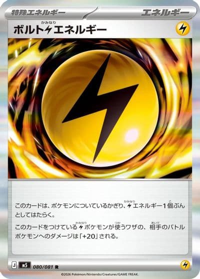 Volt L Energy M5: Abyss Eye Pokemon card