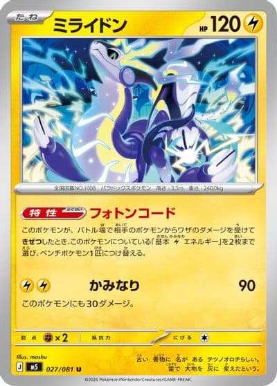 Miraidon M5: Abyss Eye Pokemon card