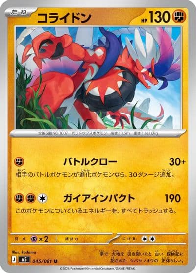 Koraidon M5: Abyss Eye Pokemon card
