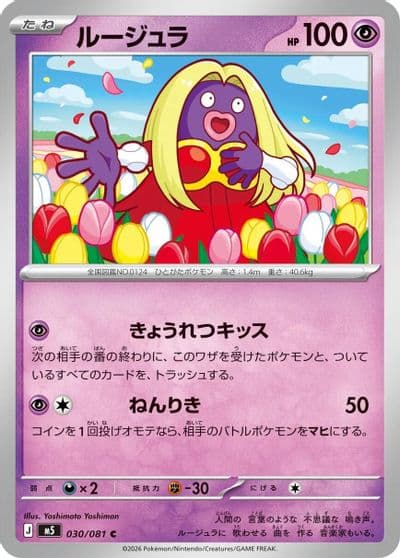 Jynx M5: Abyss Eye Pokemon card