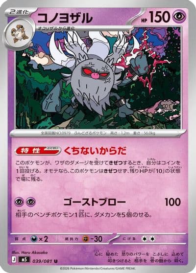 Annihilape M5: Abyss Eye Pokemon card