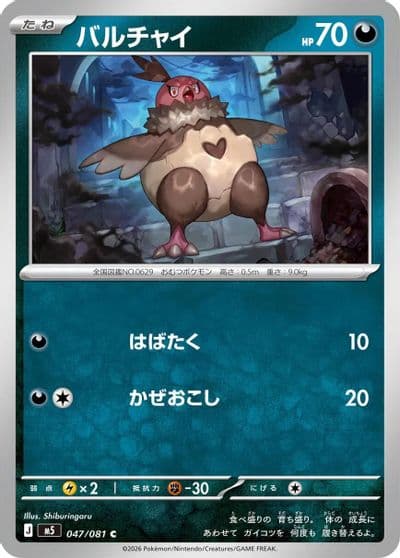 Vullaby M5: Abyss Eye Pokemon card