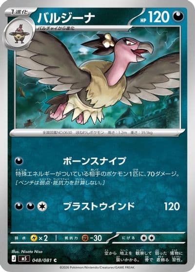 Mandibuzz M5: Abyss Eye Pokemon card