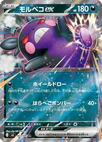 Morpeko ex 053 081 M5: Abyss Eye Pokemon card