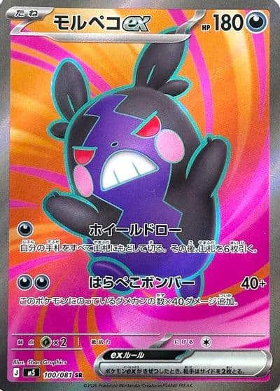 Morpeko ex 100 081 M5: Abyss Eye Pokemon card