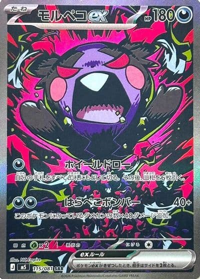 Morpeko ex 115 081 M5: Abyss Eye Pokemon card
