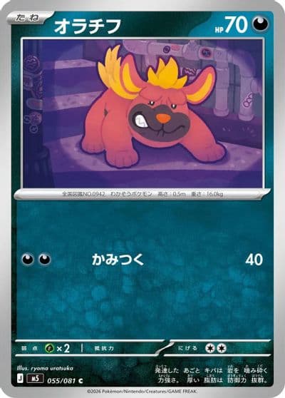 Maschiff M5: Abyss Eye Pokemon card