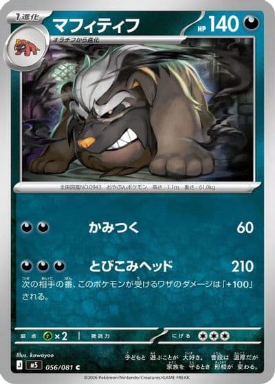Mabosstiff M5: Abyss Eye Pokemon card
