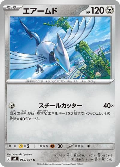 Skarmory M5: Abyss Eye Pokemon card