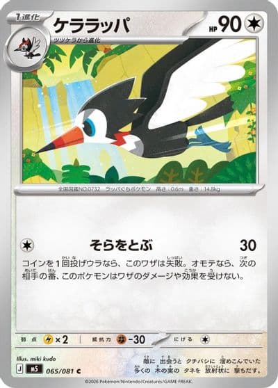 Trumbeak M5: Abyss Eye Pokemon card