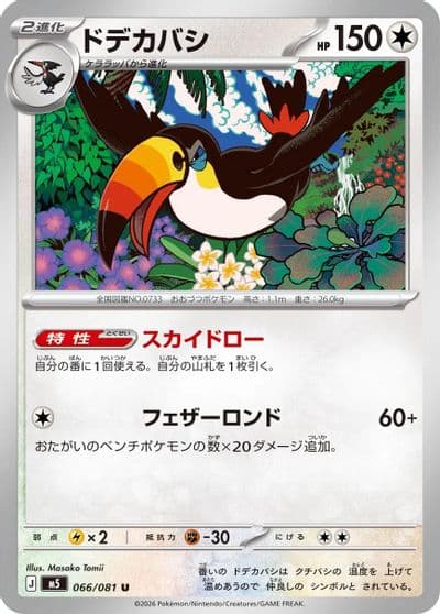Toucannon 066 081 M5: Abyss Eye Pokemon card