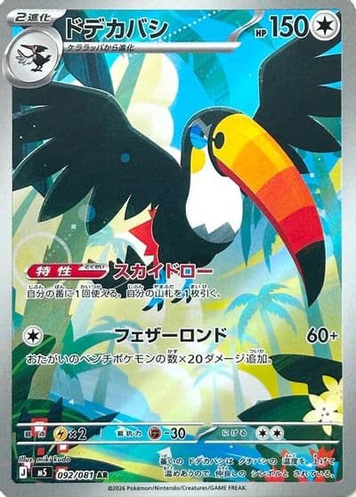 Toucannon 092 081 M5: Abyss Eye Pokemon card