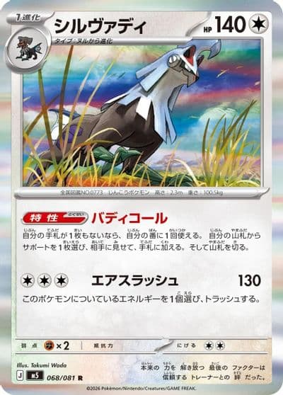 Silvally 068 081 M5: Abyss Eye Pokemon card