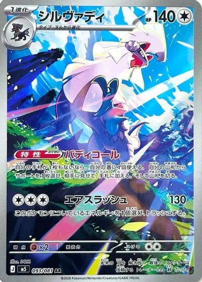 Silvally 093 081 M5: Abyss Eye Pokemon card