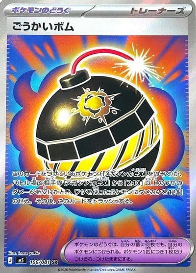 Terrific Bomb 106 081 M5: Abyss Eye Pokemon card