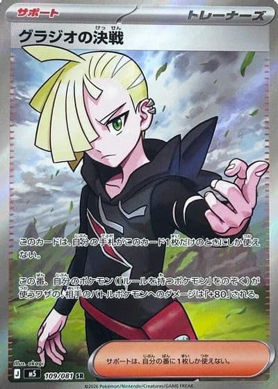 Gladions Showdown 109 081 M5: Abyss Eye Pokemon card