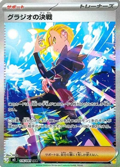Gladions Showdown 116 081 M5: Abyss Eye Pokemon card