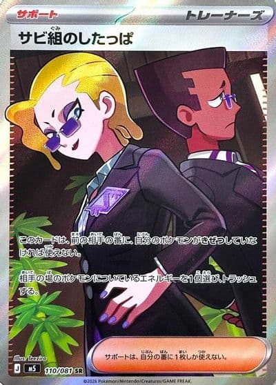 Rust Syndicate Grunt 110 081 M5: Abyss Eye Pokemon card