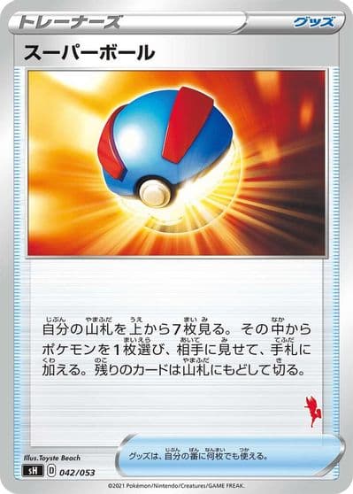 Great Ball (Cinderace Stamped) sH: Sword & Shield Family Pokemon Card Game Pokemon card