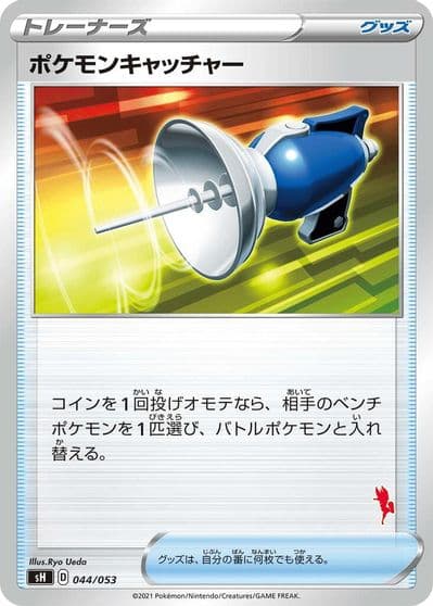 Pokemon Catcher (Cinderace Stamped) sH: Sword & Shield Family Pokemon Card Game Pokemon card