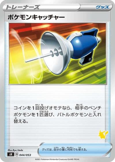 Pokemon Catcher (Pikachu Stamped) sH: Sword & Shield Family Pokemon Card Game Pokemon card