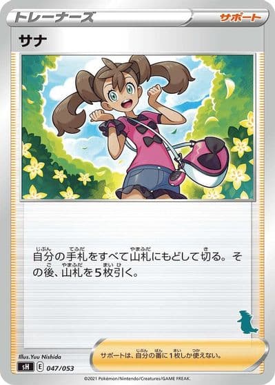 Shauna (Tyranitar Stamped) sH: Sword & Shield Family Pokemon Card Game Pokemon card