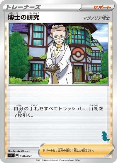 Professor's Research (Tyranitar Stamped) sH: Sword & Shield Family Pokemon Card Game Pokemon card