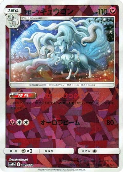 Alolan Ninetales (Mirror Holofoil) SM8b: GX Ultra Shiny Pokemon card