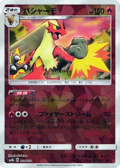 Blaziken (Mirror Holofoil) SM8b: GX Ultra Shiny Pokemon card