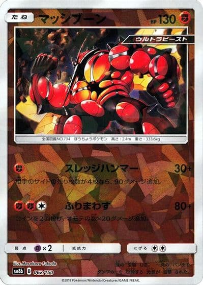 Buzzwole (Mirror Holofoil) SM8b: GX Ultra Shiny Pokemon card