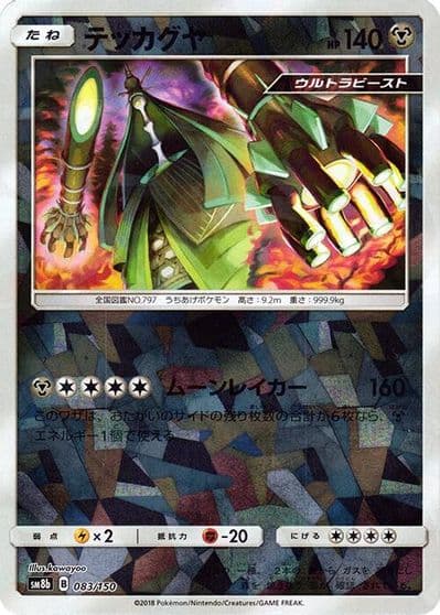 Celesteela (Mirror Holofoil) SM8b: GX Ultra Shiny Pokemon card