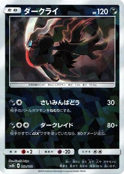 Darkrai (Mirror Holofoil) SM8b: GX Ultra Shiny Pokemon card