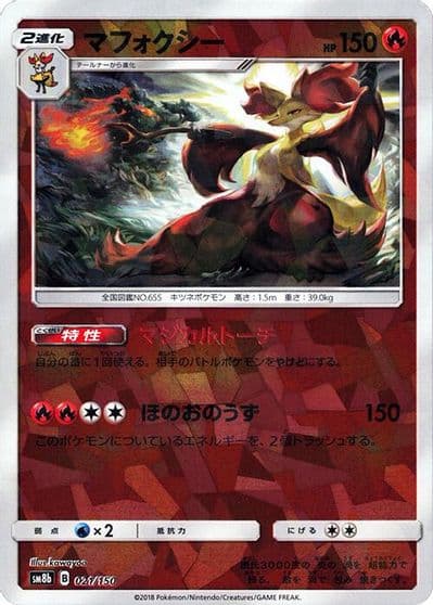 Delphox (Mirror Holofoil) SM8b: GX Ultra Shiny Pokemon card