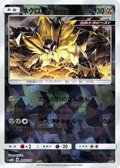 Dusk Mane Necrozma (Mirror Holofoil) SM8b: GX Ultra Shiny Pokemon card