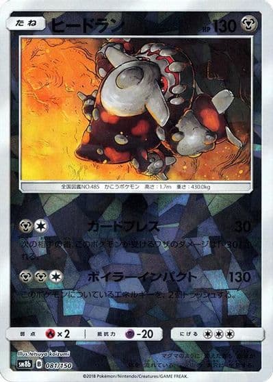 Heatran (Mirror Holofoil) SM8b: GX Ultra Shiny Pokemon card