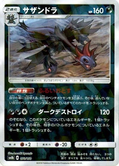 Hydreigon (Mirror Holofoil) SM8b: GX Ultra Shiny Pokemon card