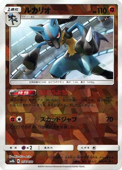 Lucario (Mirror Holofoil) SM8b: GX Ultra Shiny Pokemon card