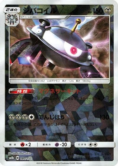 Magnezone (Mirror Holofoil) SM8b: GX Ultra Shiny Pokemon card