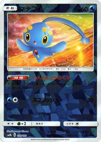 Manaphy (Mirror Holofoil) SM8b: GX Ultra Shiny Pokemon card