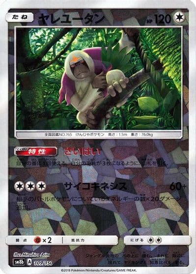 Oranguru (Mirror Holofoil) SM8b: GX Ultra Shiny Pokemon card