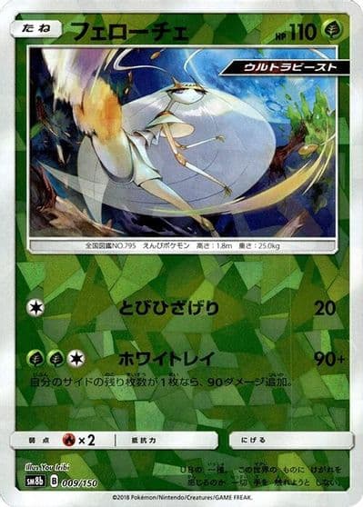 Pheromosa (Mirror Holofoil) SM8b: GX Ultra Shiny Pokemon card