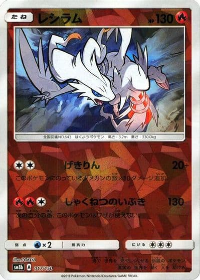 Reshiram (Mirror Holofoil) SM8b: GX Ultra Shiny Pokemon card