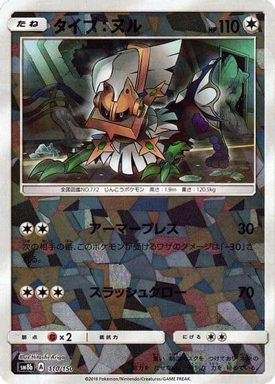 Type: Null (Mirror Holofoil) SM8b: GX Ultra Shiny Pokemon card