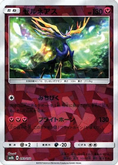 Xerneas (Mirror Holofoil) SM8b: GX Ultra Shiny Pokemon card